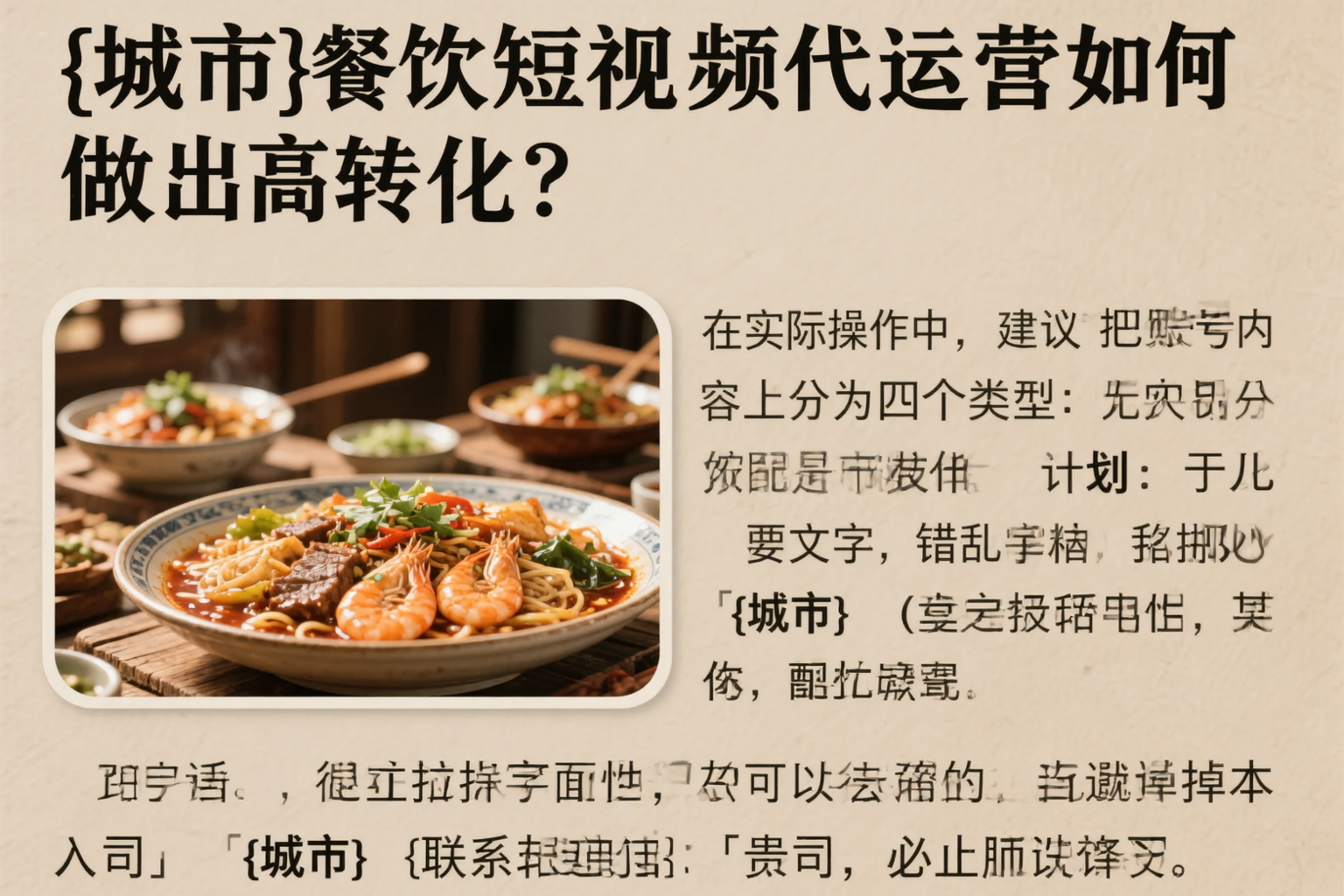 赣州餐饮短视频代运营如何做出高转化？