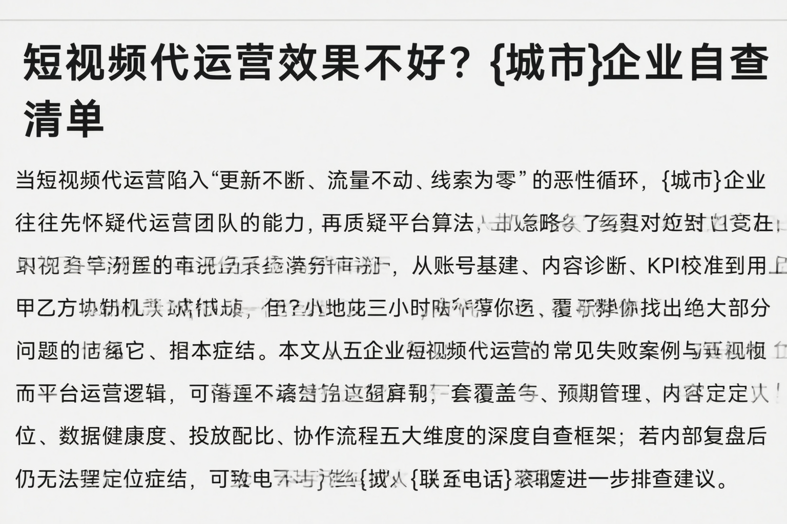 短视频代运营效果不好？赣州企业自查清单