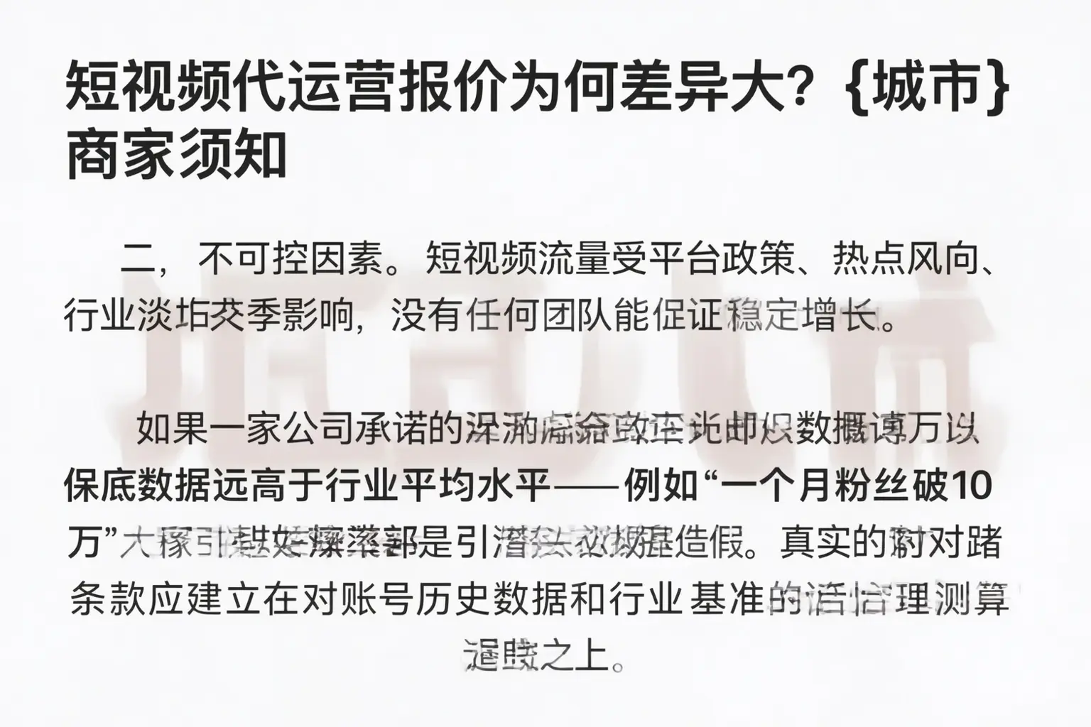 短视频代运营报价为何差异大？赣州商家须知