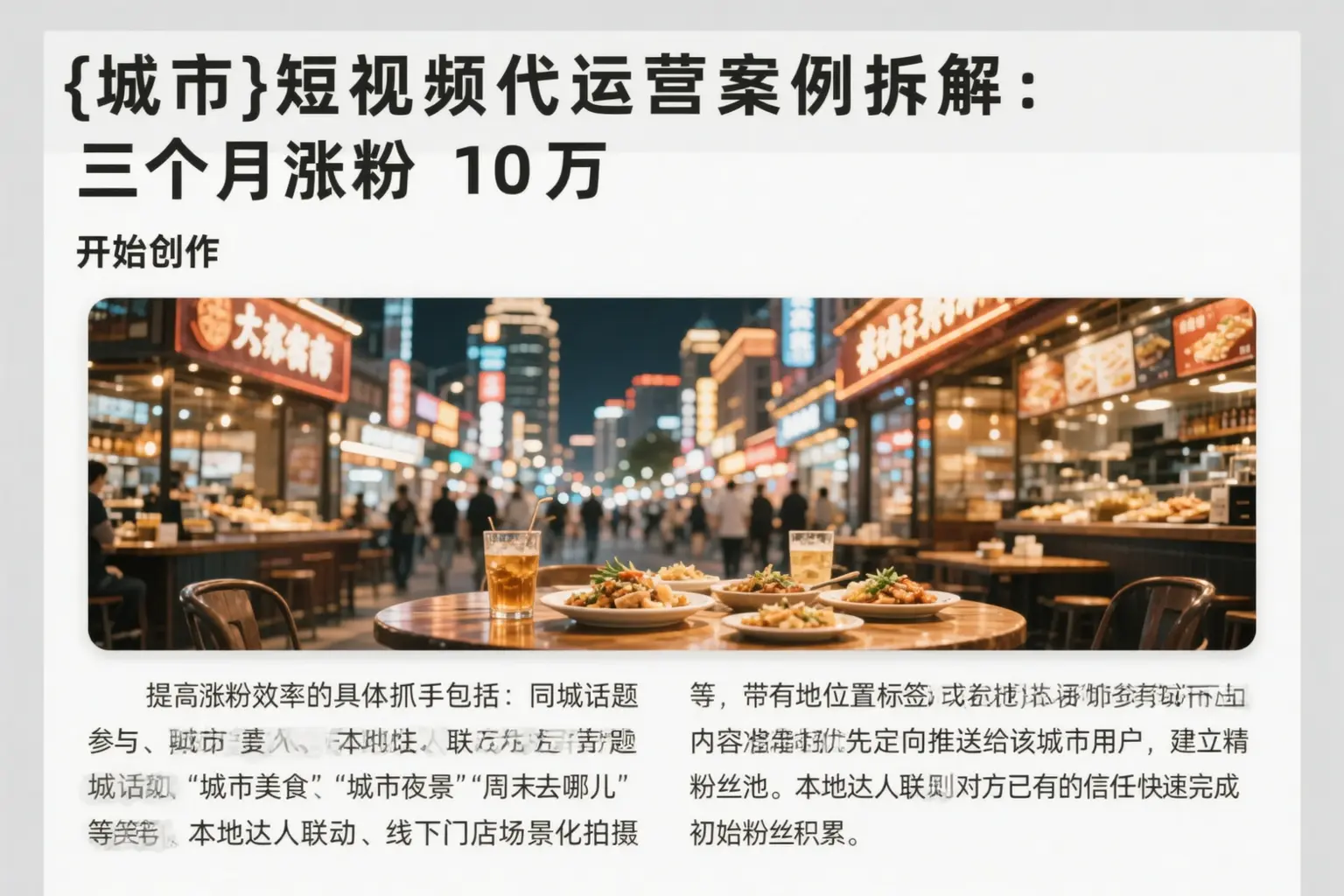 赣州短视频代运营案例拆解：三个月涨粉10万