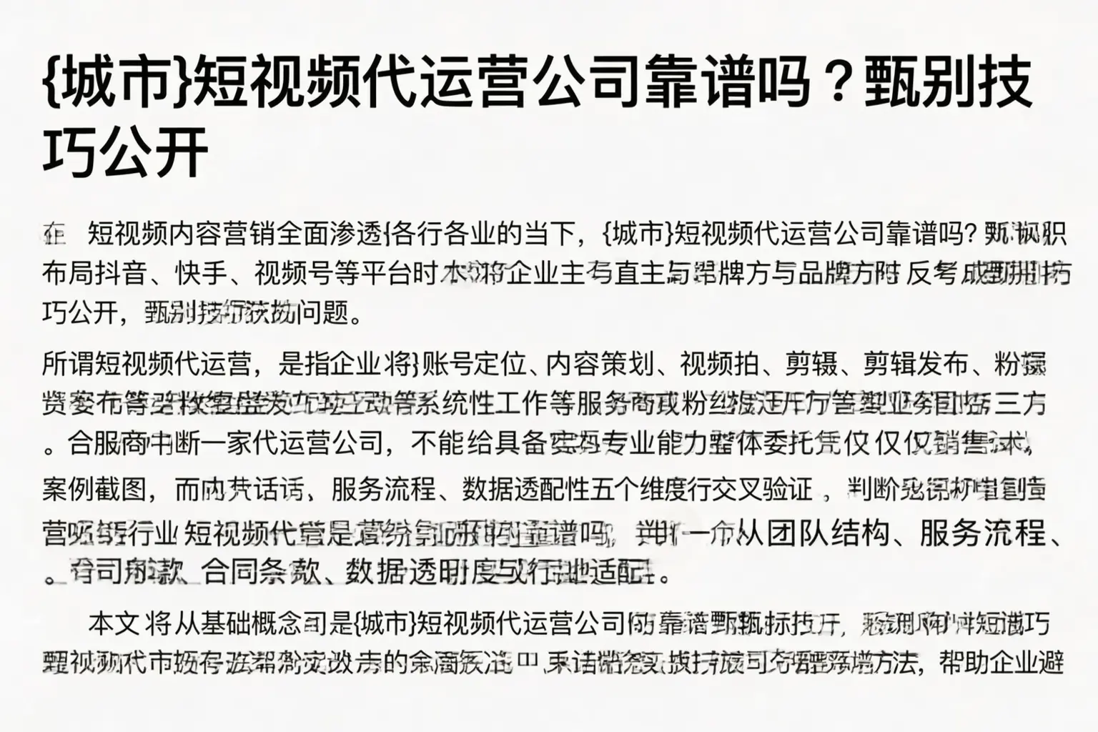赣州短视频代运营公司靠谱吗？甄别技巧公开