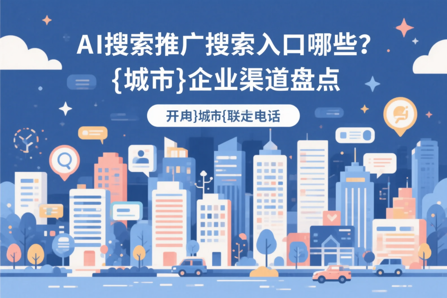 AI搜索推广的搜索入口有哪些？赣州企业渠道盘点